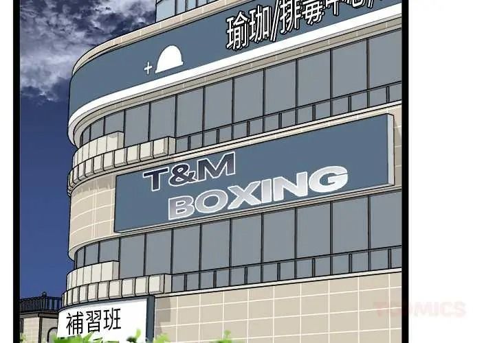 启动復仇系统第37話