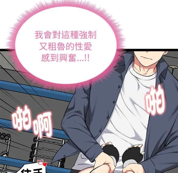 启动復仇系统第37話