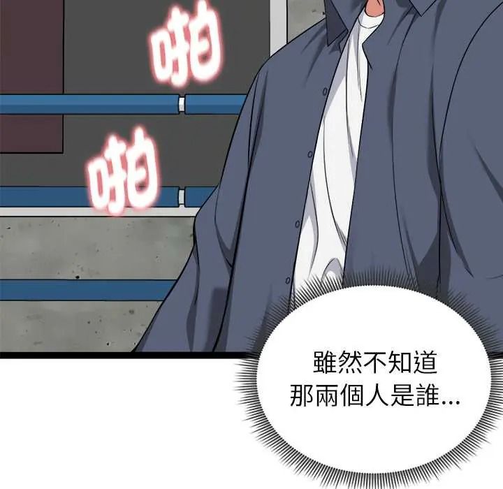 启动復仇系统第37話