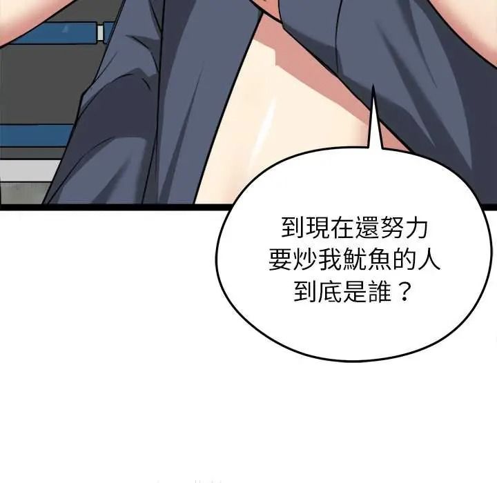 启动復仇系统第37話