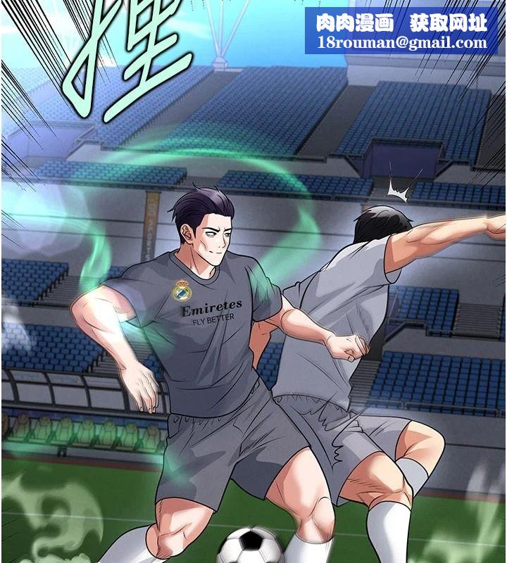 足球型男脱单指南第79話-需要我給你安慰嗎?