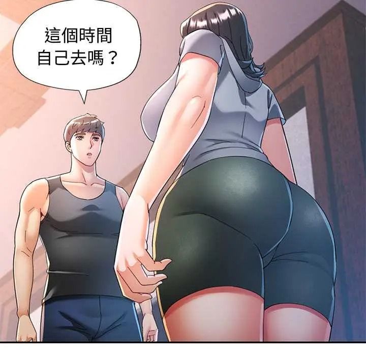 可以爱你吗第119話