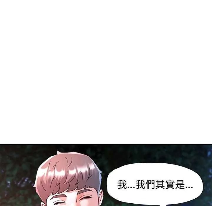 可以爱你吗第119話