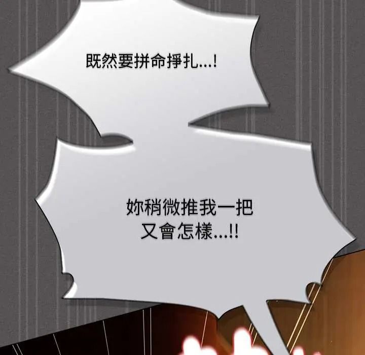 神圣陷阱第52話