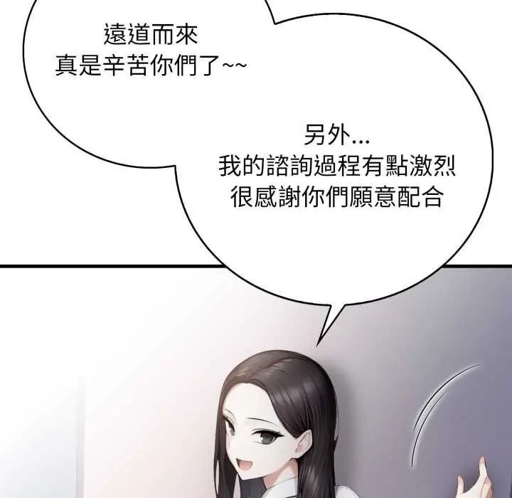 美女咨商师的夜间诊疗室第9話