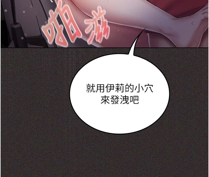 我的in援团第14話-車震被抓包了?!