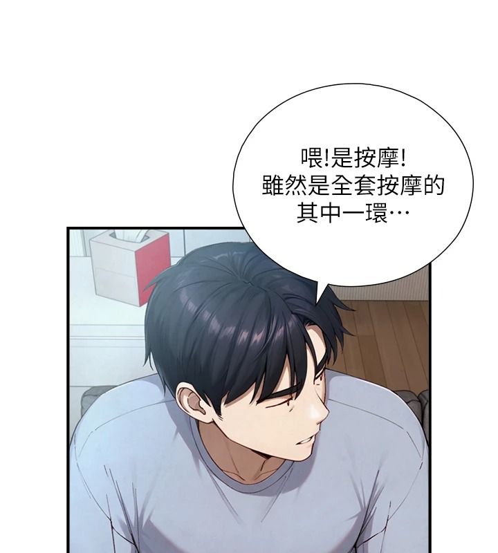 與生巨來第40話-特殊事項:很會流淫水