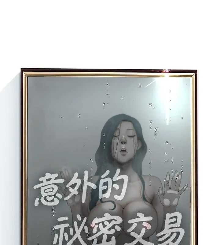 意外的秘密交易第2话