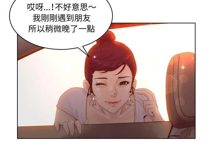 意外的秘密交易第2话