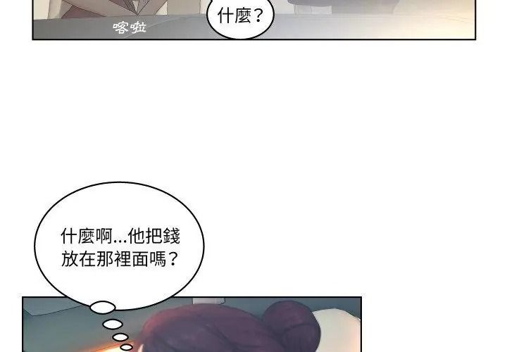 意外的秘密交易第2话