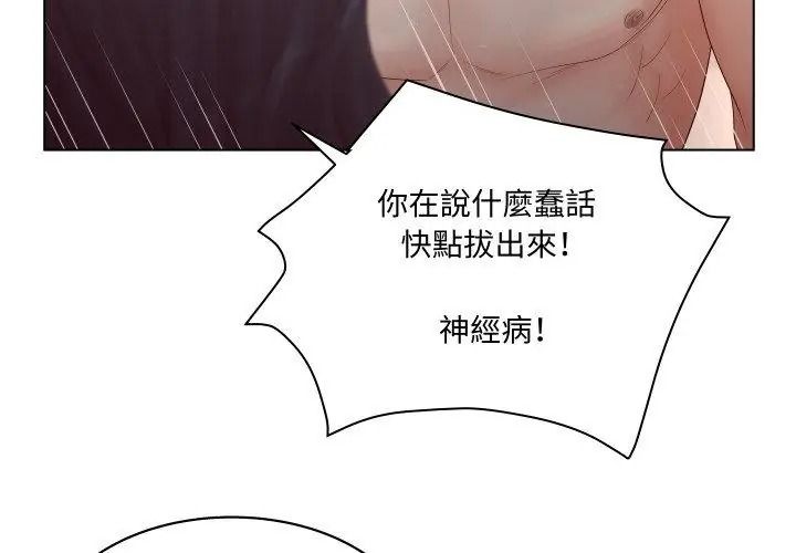 意外的秘密交易第2話