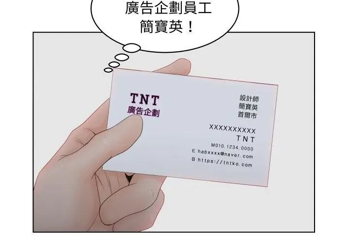 意外的秘密交易第2話