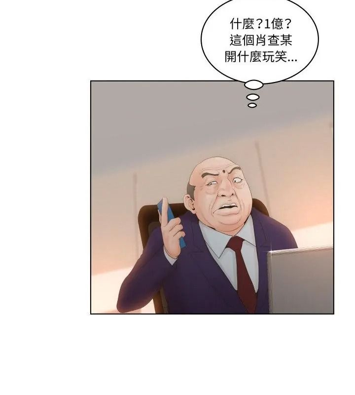 意外的秘密交易第3话