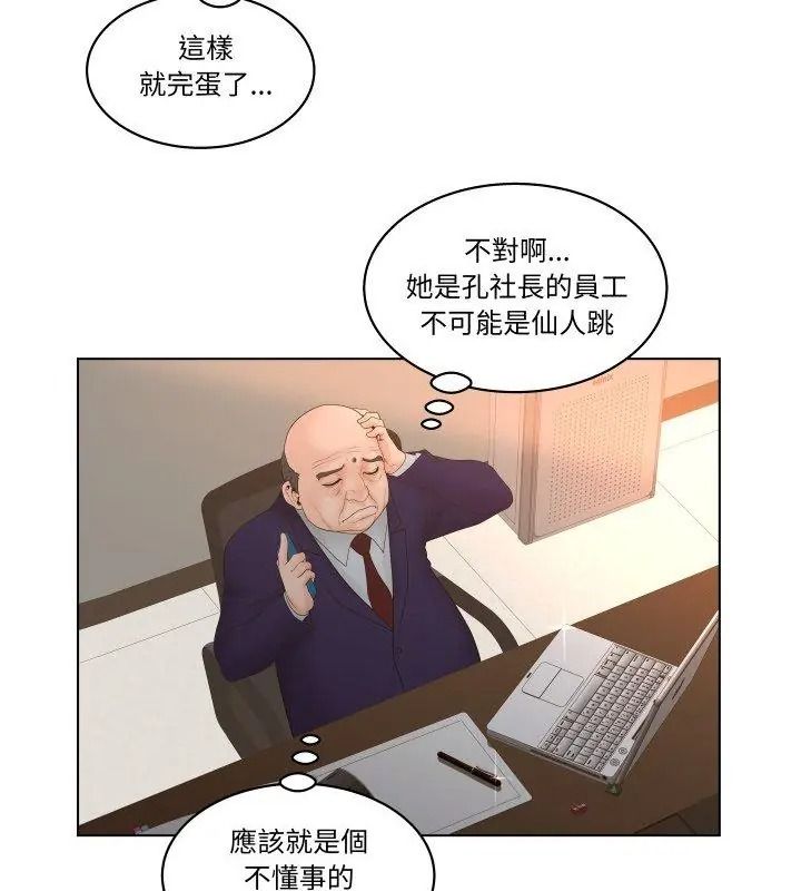 意外的秘密交易第3話
