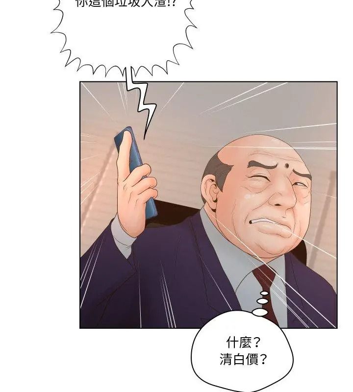 意外的秘密交易第3话
