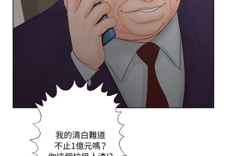 意外的秘密交易第3話
