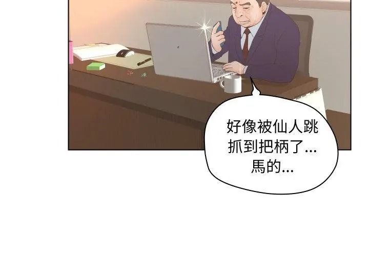 意外的秘密交易第3话