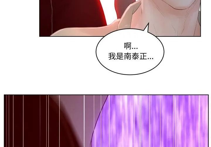 意外的秘密交易第3话