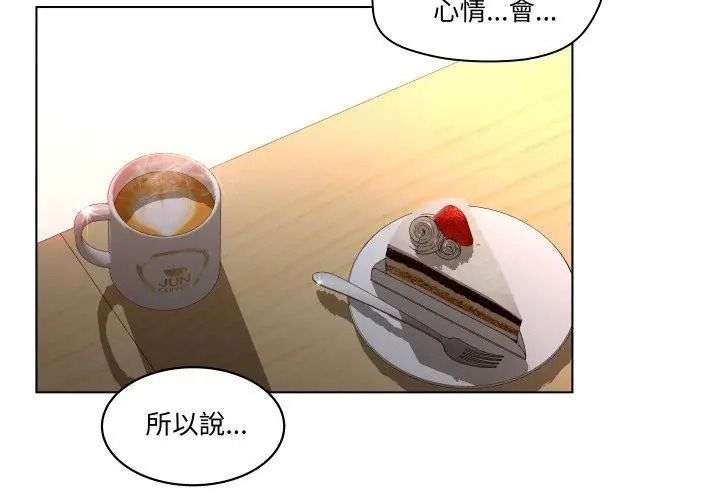 意外的秘密交易第3話