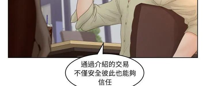意外的秘密交易第4話