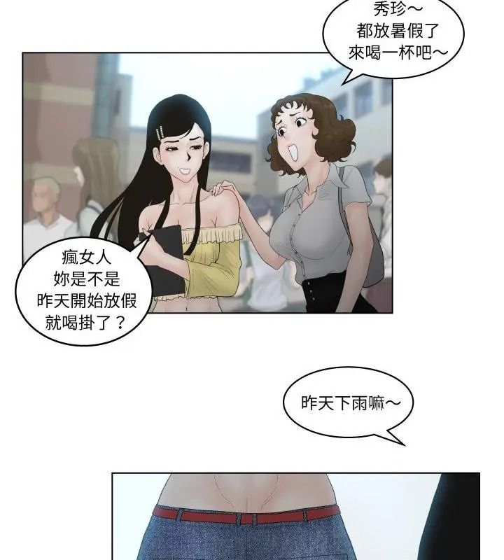 意外的秘密交易第4話