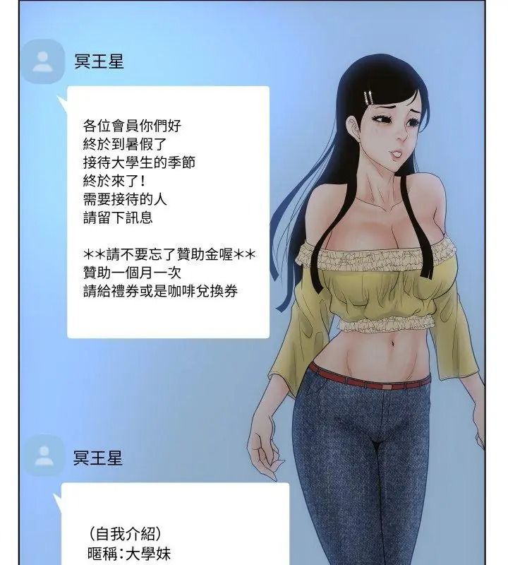意外的秘密交易第4话