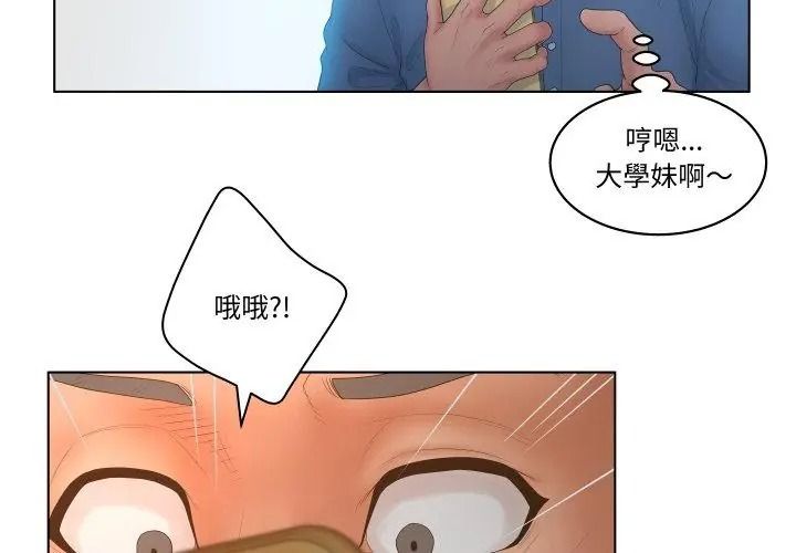 意外的秘密交易第5话