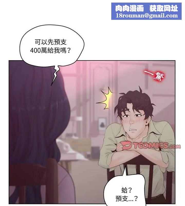 意外的秘密交易第6话