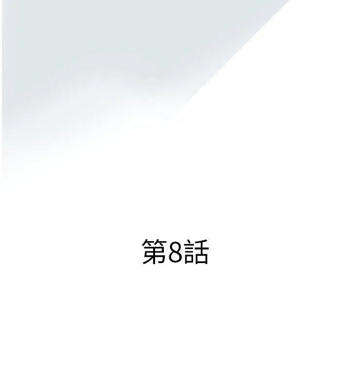 意外的秘密交易第8话