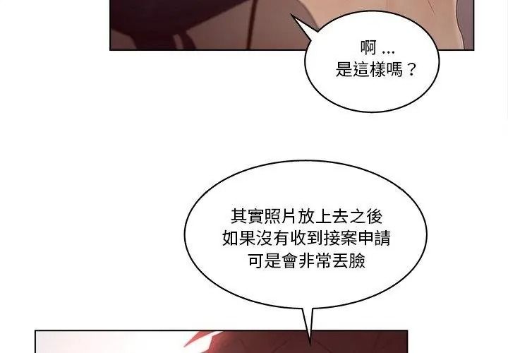 意外的秘密交易第8话