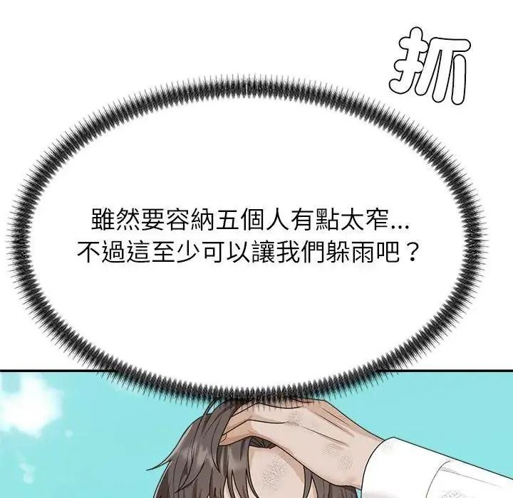 无人岛之主第1话