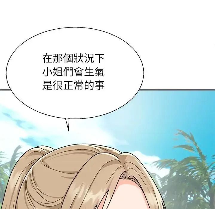 无人岛之主第1话
