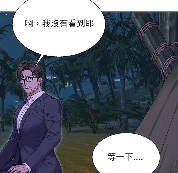 無人島之主第3話