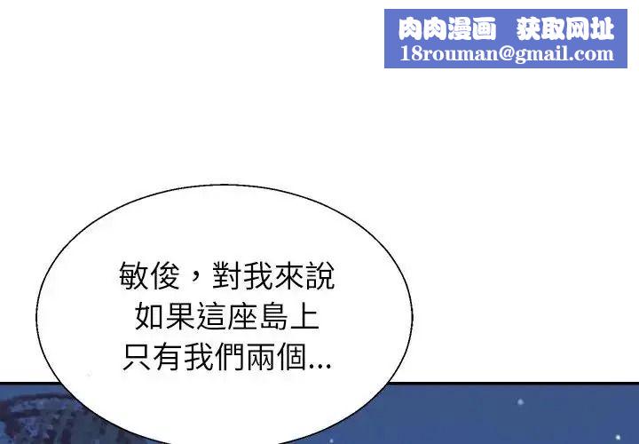 无人岛之主第4话