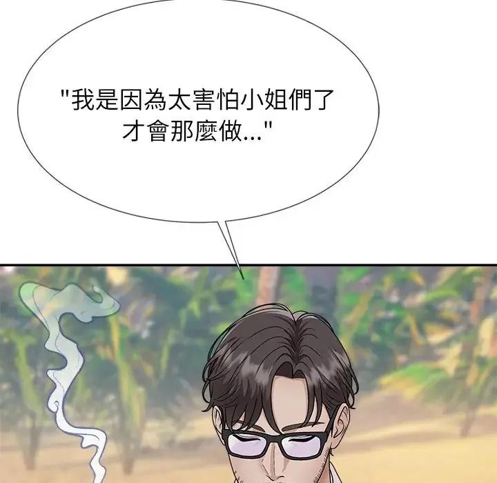 無人島之主第5話