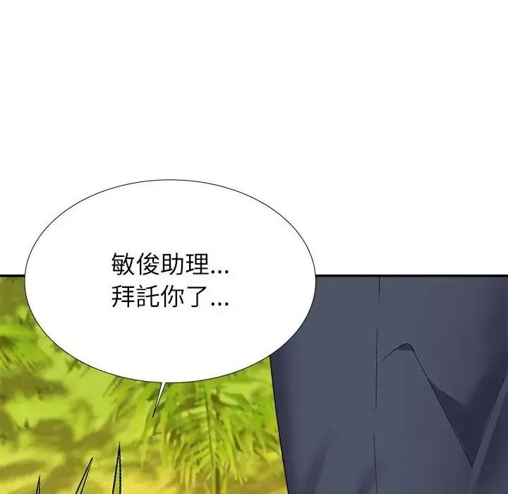 无人岛之主第5话