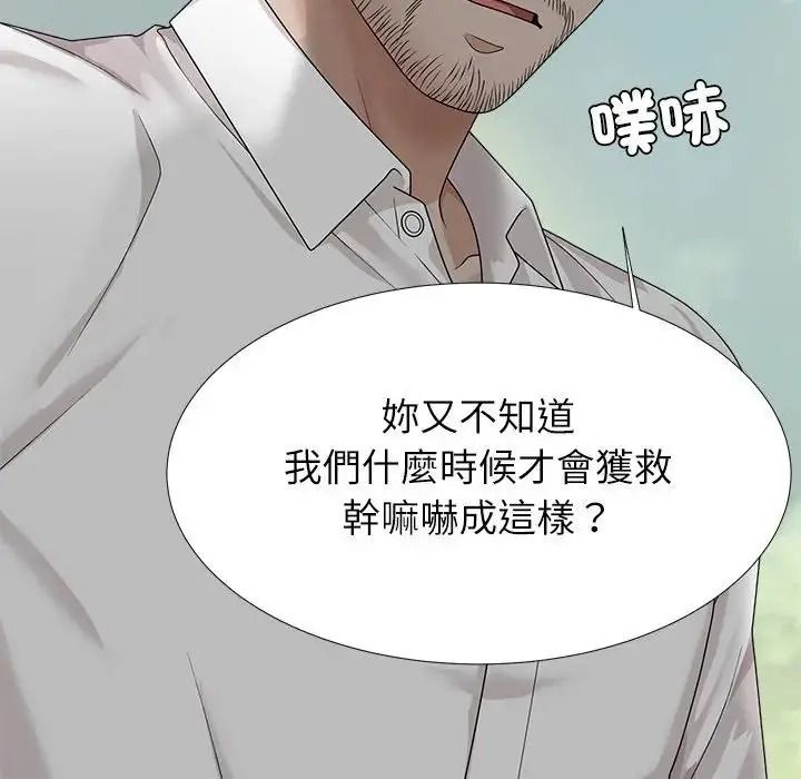 无人岛之主第5话