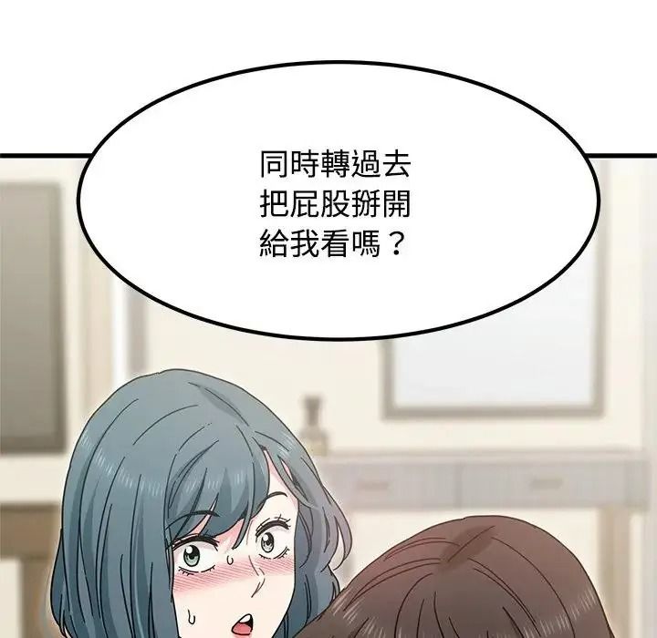 发小碰不得第134話