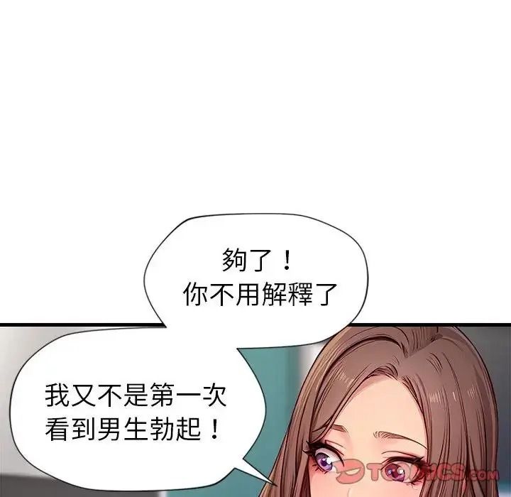 学姐的秘密特训第5話