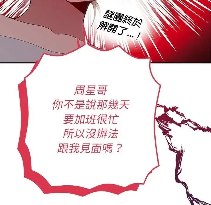 她们教会我的事第48話