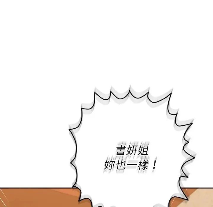 她们教会我的事第48話