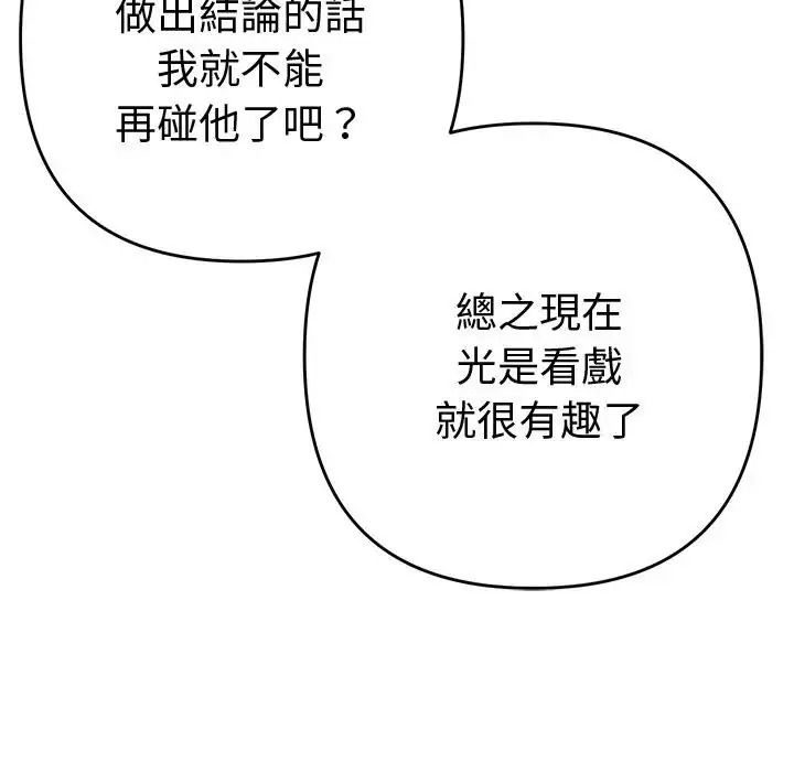 她们教会我的事第48話