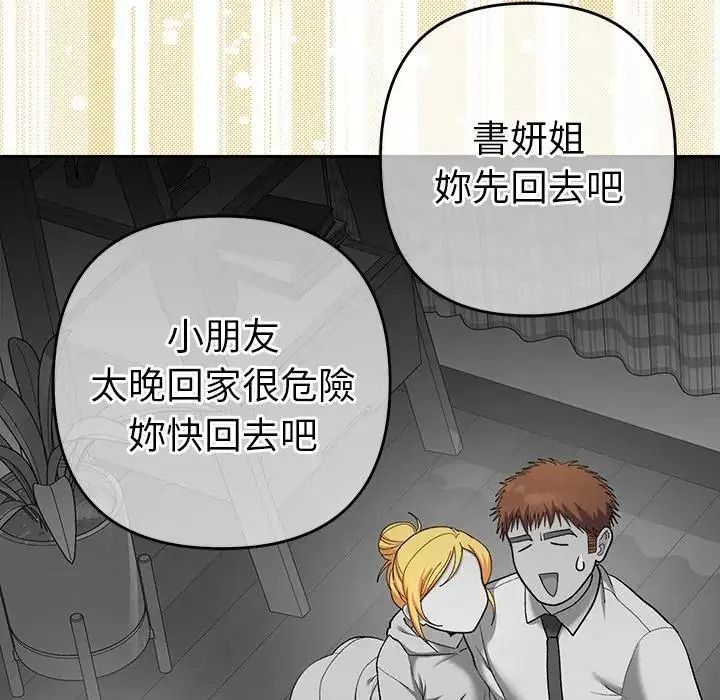 她們教會我的事第48話