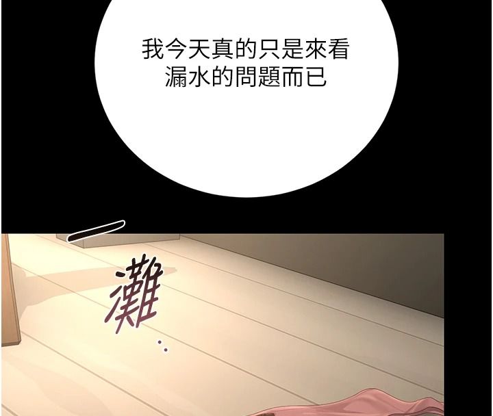 猎艷管理员第57話-原來是「這裡」在漏水