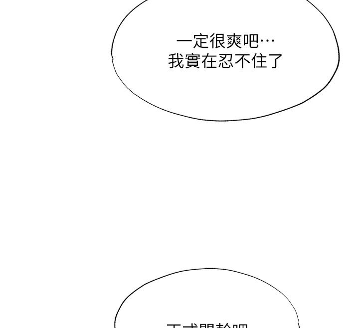 民宿精营中第76話-瀞媚會負責幫你繳械