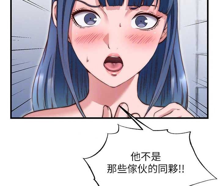 民宿精营中第76話-瀞媚會負責幫你繳械