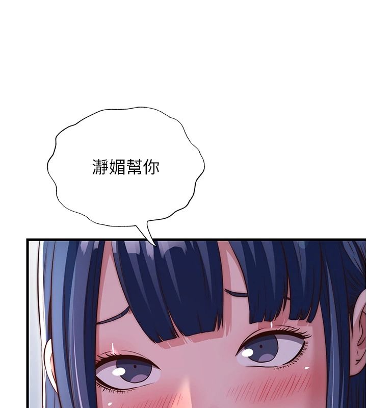 民宿精营中第76話-瀞媚會負責幫你繳械