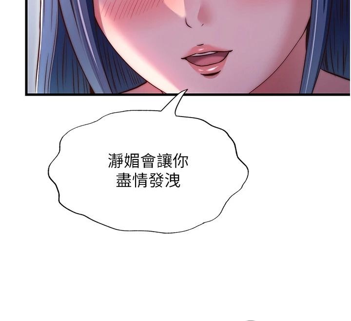 民宿精营中第76話-瀞媚會負責幫你繳械