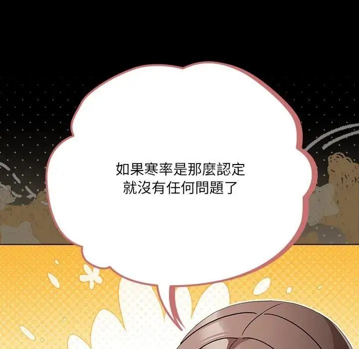 幸福来得太突然第89話