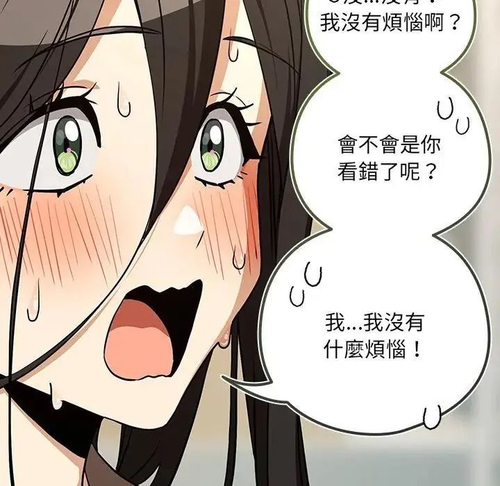 下班后的例行恋爱第122話
